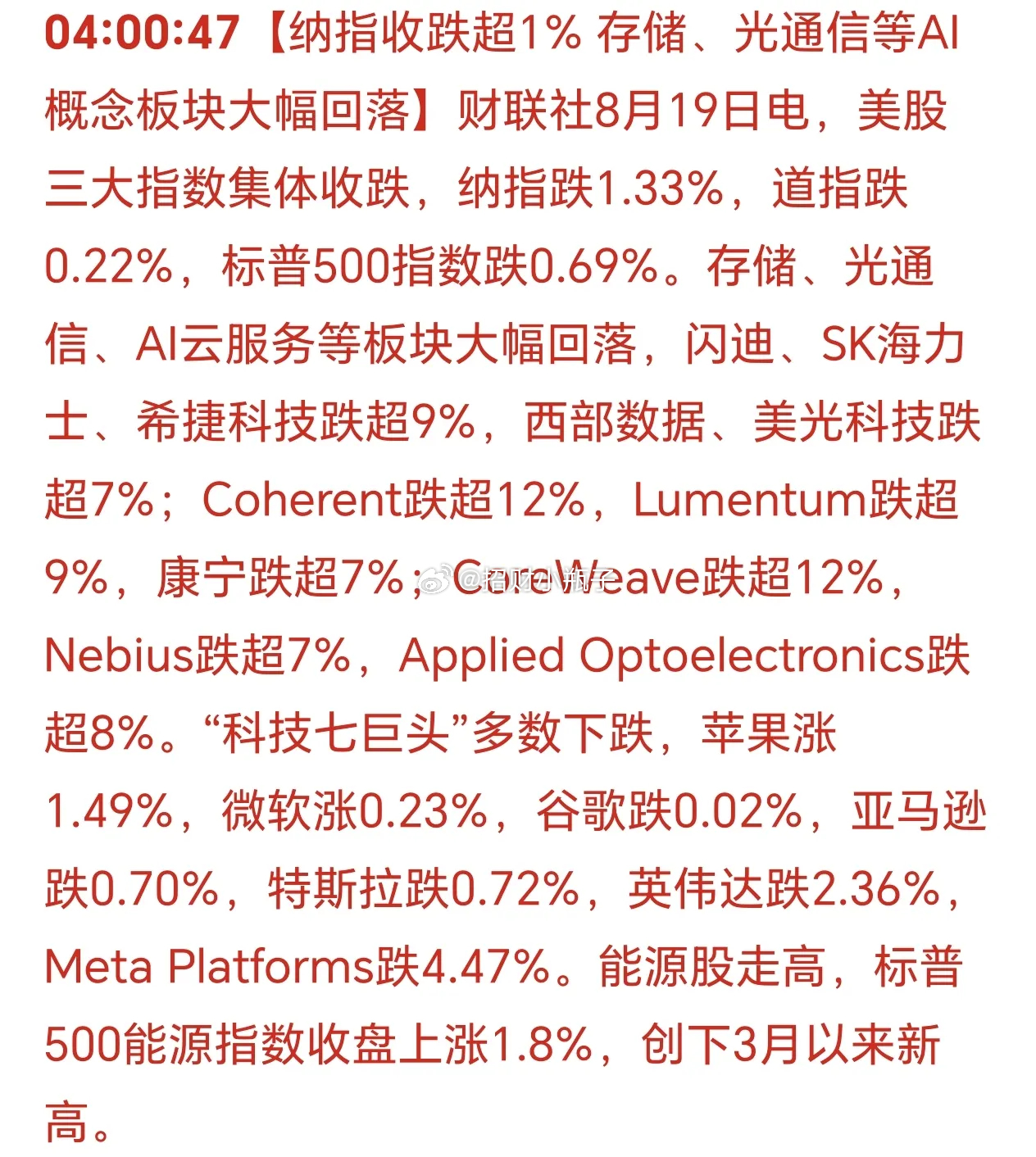 早安各位兄弟，新的交易日，稳住心态，理性博弈！☀️刚被外围消息震醒：昨夜美股三大