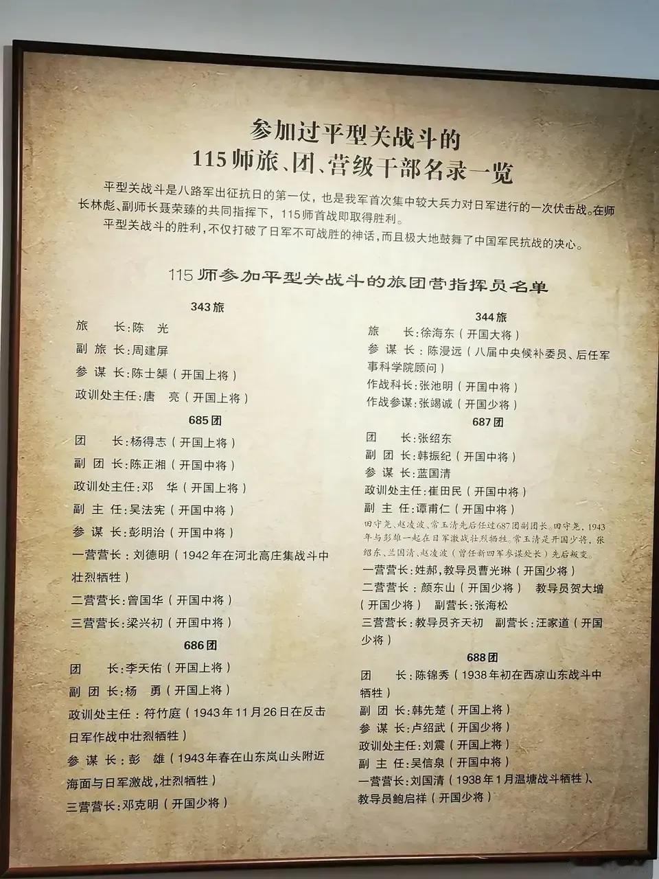 1937年11月，日军占领太原后，一路沿太汾公路进军占领了清徐和交城。随后入侵文