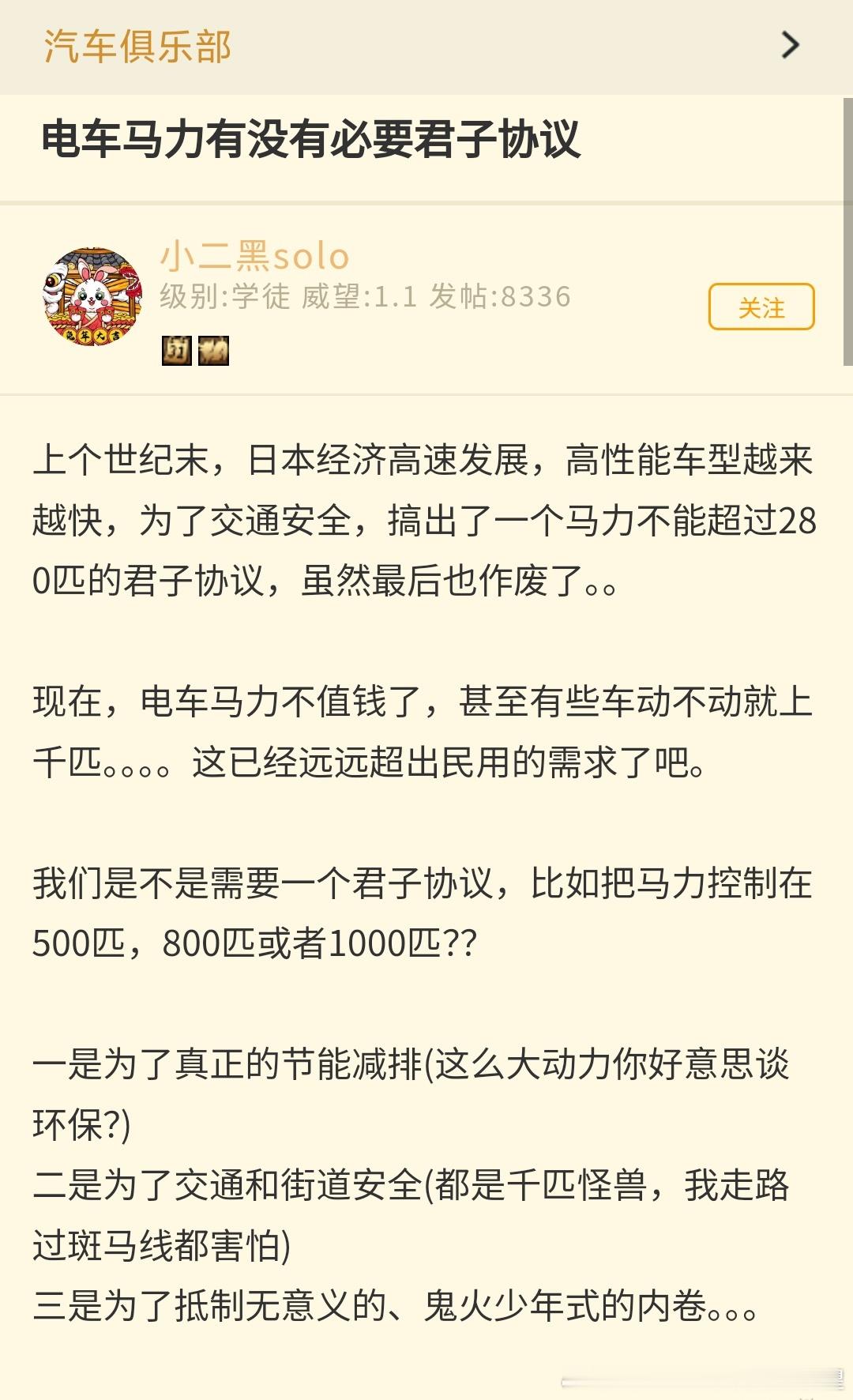 电车马力君子协议？这个主意令人摸不着头皮下次不要再想了[二哈][二哈][二哈][