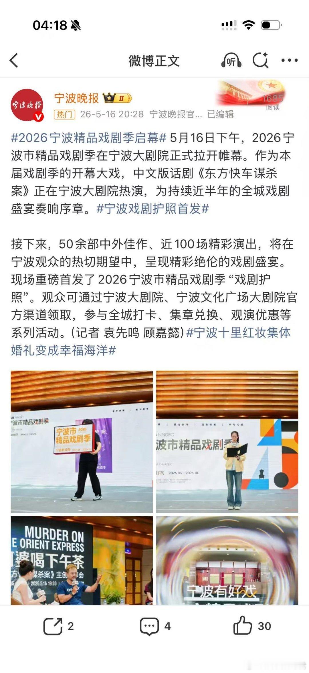  宁波戏剧护照首发2026宁波市精品戏剧季 2026宁波有好戏！精品戏剧季如约而