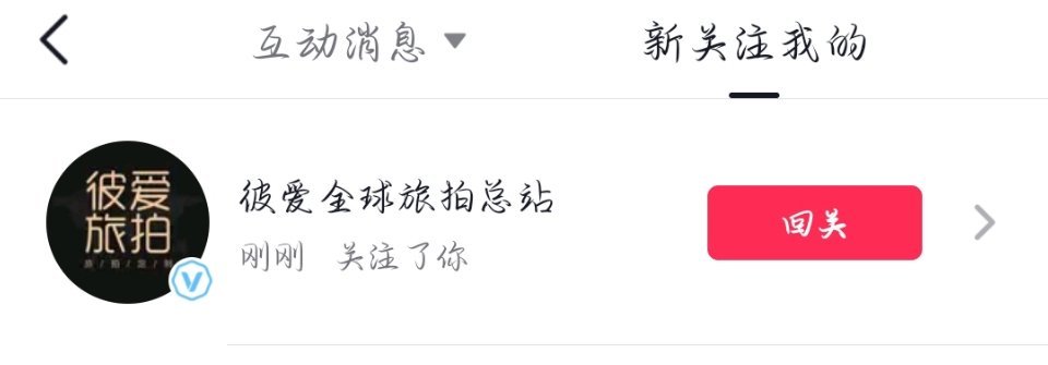 看来真的是要结婚了，旅拍都主动关注我了，比正缘先来的是旅拍