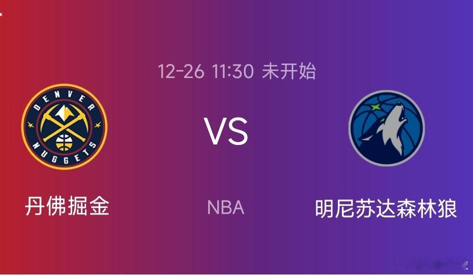 12月25日   明日NBA常规赛继续进行，湖人主场迎战火箭湖人目前西部第四，赛