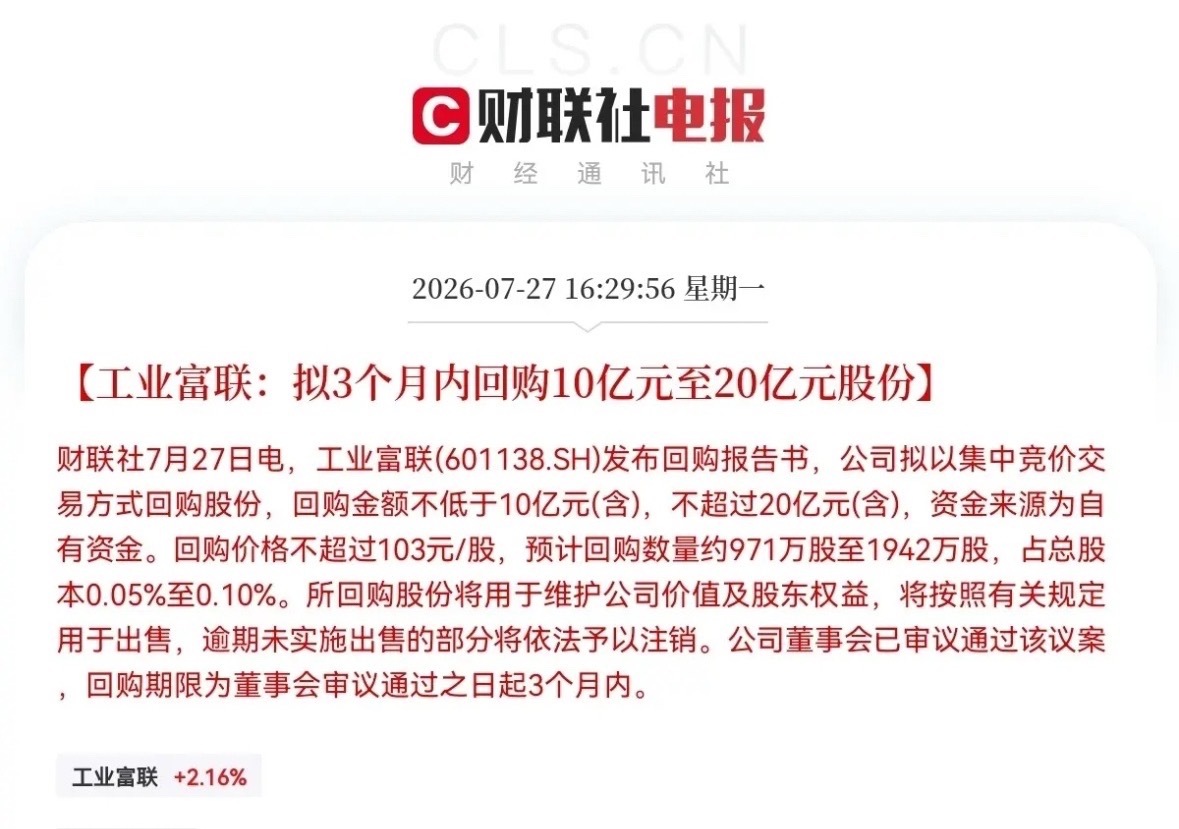 盘后突发消息，工业富联突发利好消息！满仓工业富联的朋友们要乐开花了，公司抛出了1