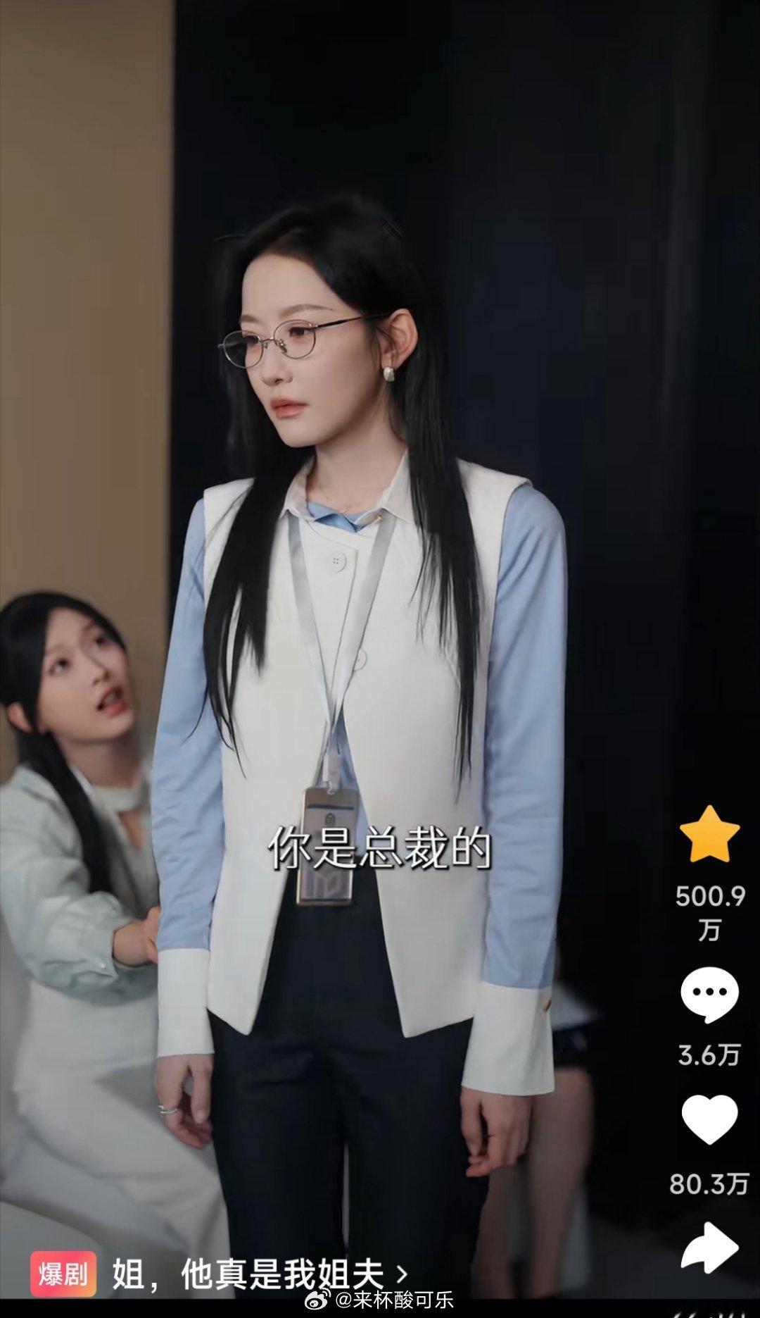 韩雨彤 沉思《姐，他真是我姐夫》收藏突破500万