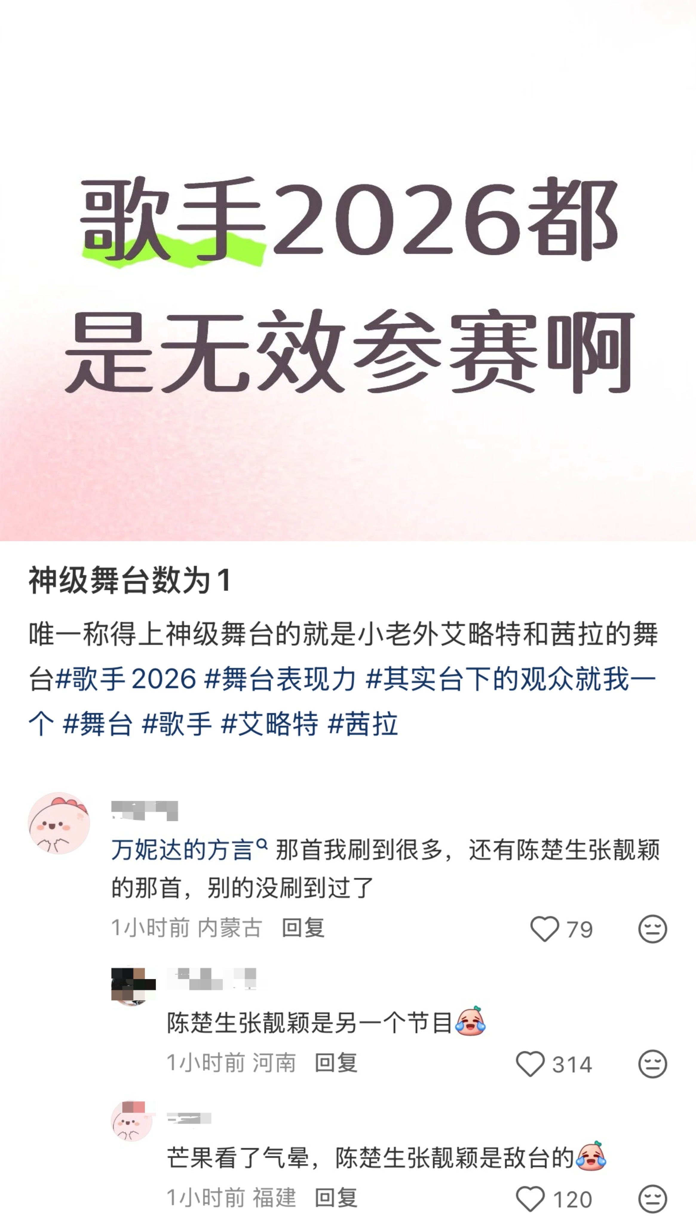 我就说为什么会推给我一看热评1  芒果看了要气晕