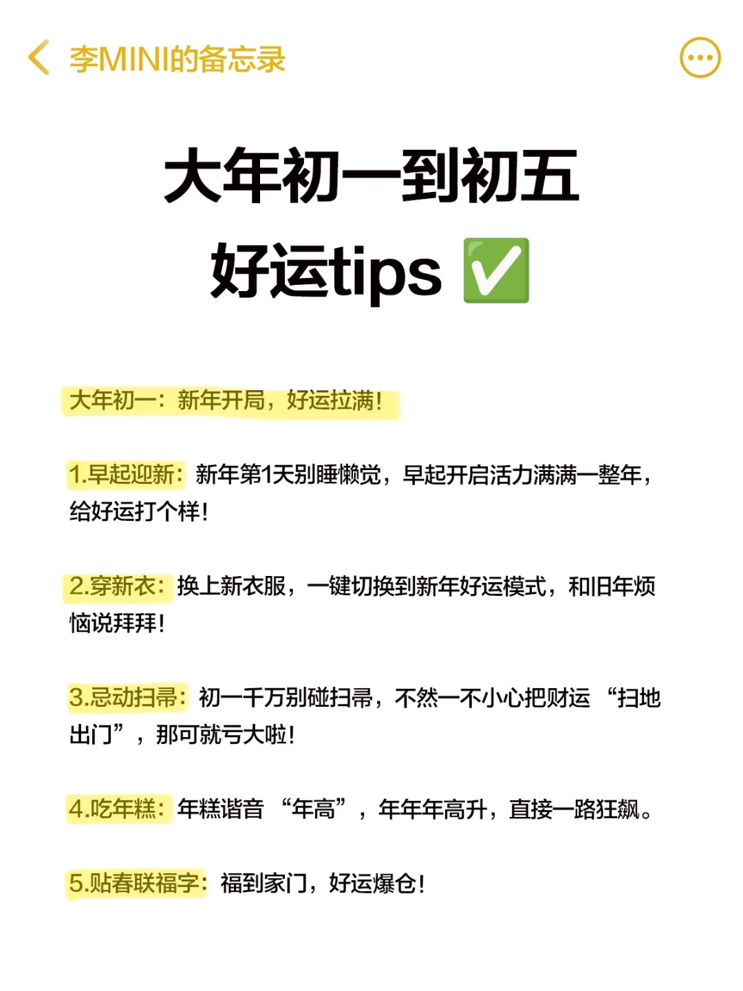 春节做什么，会提升新年运气小 tips！！