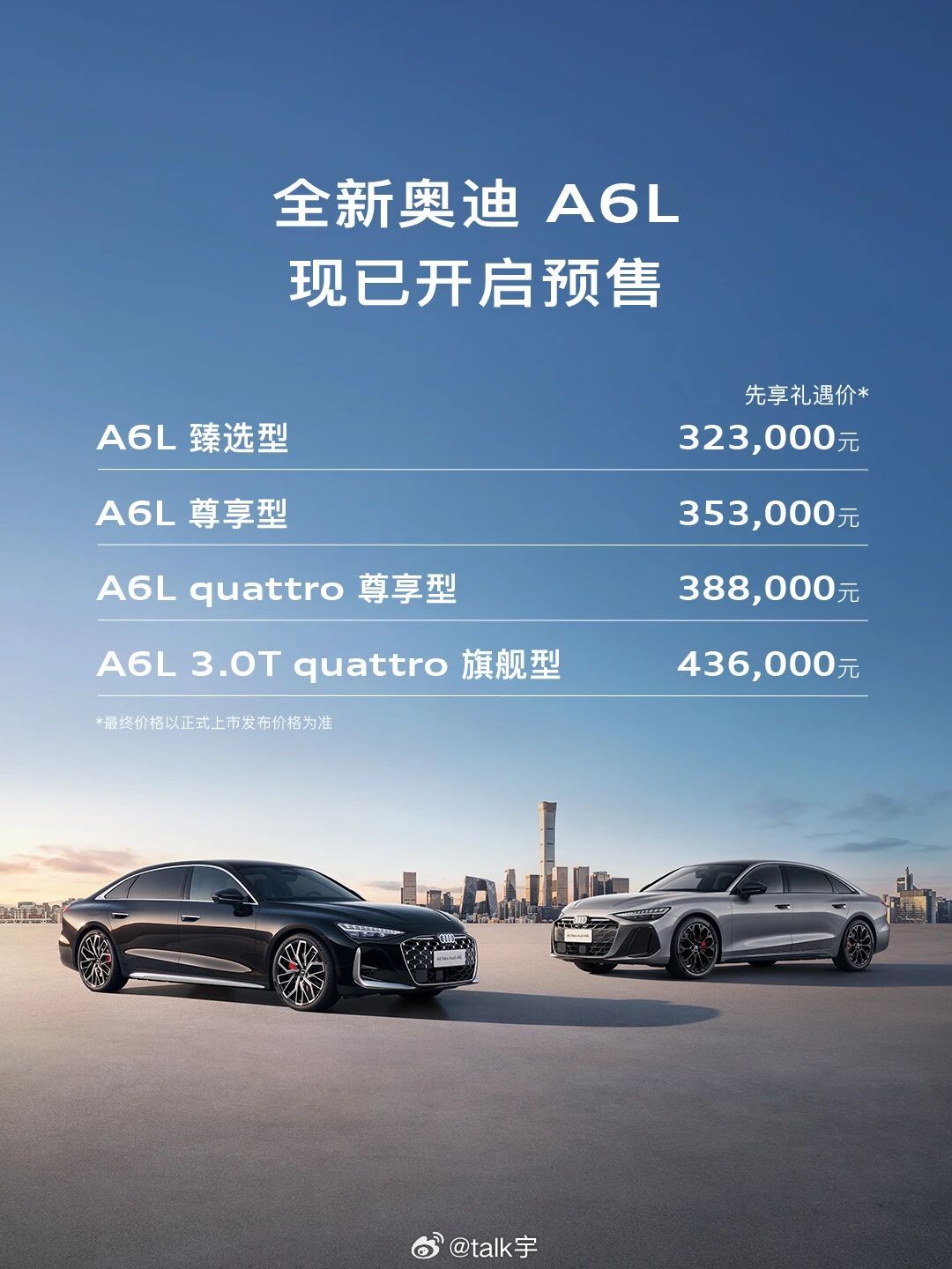 全新奥迪A6L开启预售，32.3万元的起售价格，结合经销商的惊喜，可以看看～👀