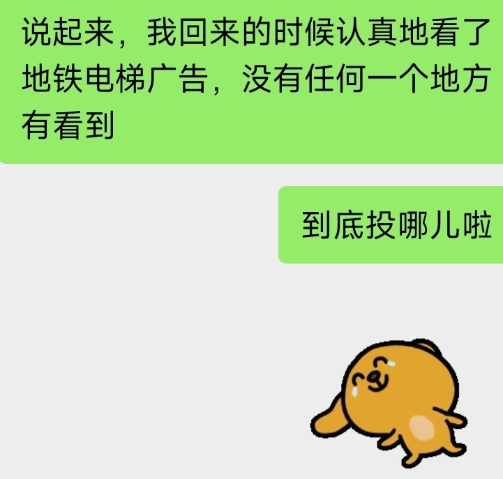 地铁广告到底在哪 