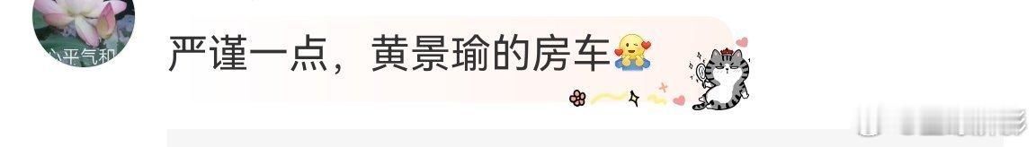 #王玉雯上的房车是黄景瑜的##王子奇用的房车是黄景瑜的# 媒体拍到王玉雯去探班王