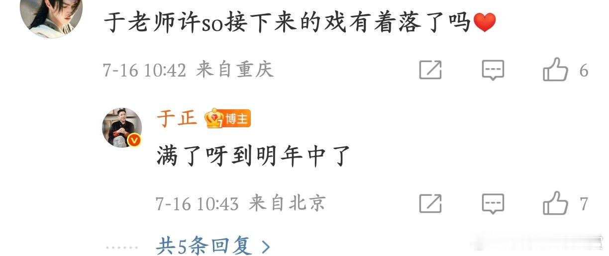 于正透露许凯档期满了许凯的档期排到明年年中，这得是多少部戏在排队啊。看来接下来一