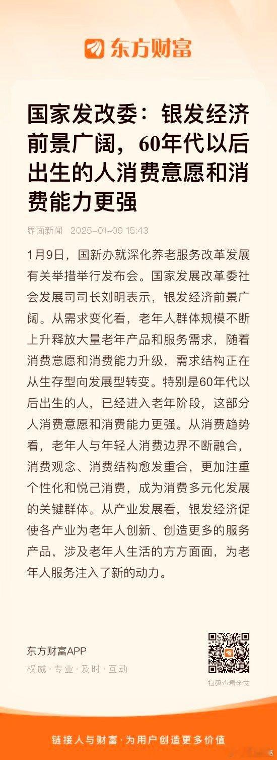 热点  消费  老人  银发经济 这样的信息应该怎么理解？ 