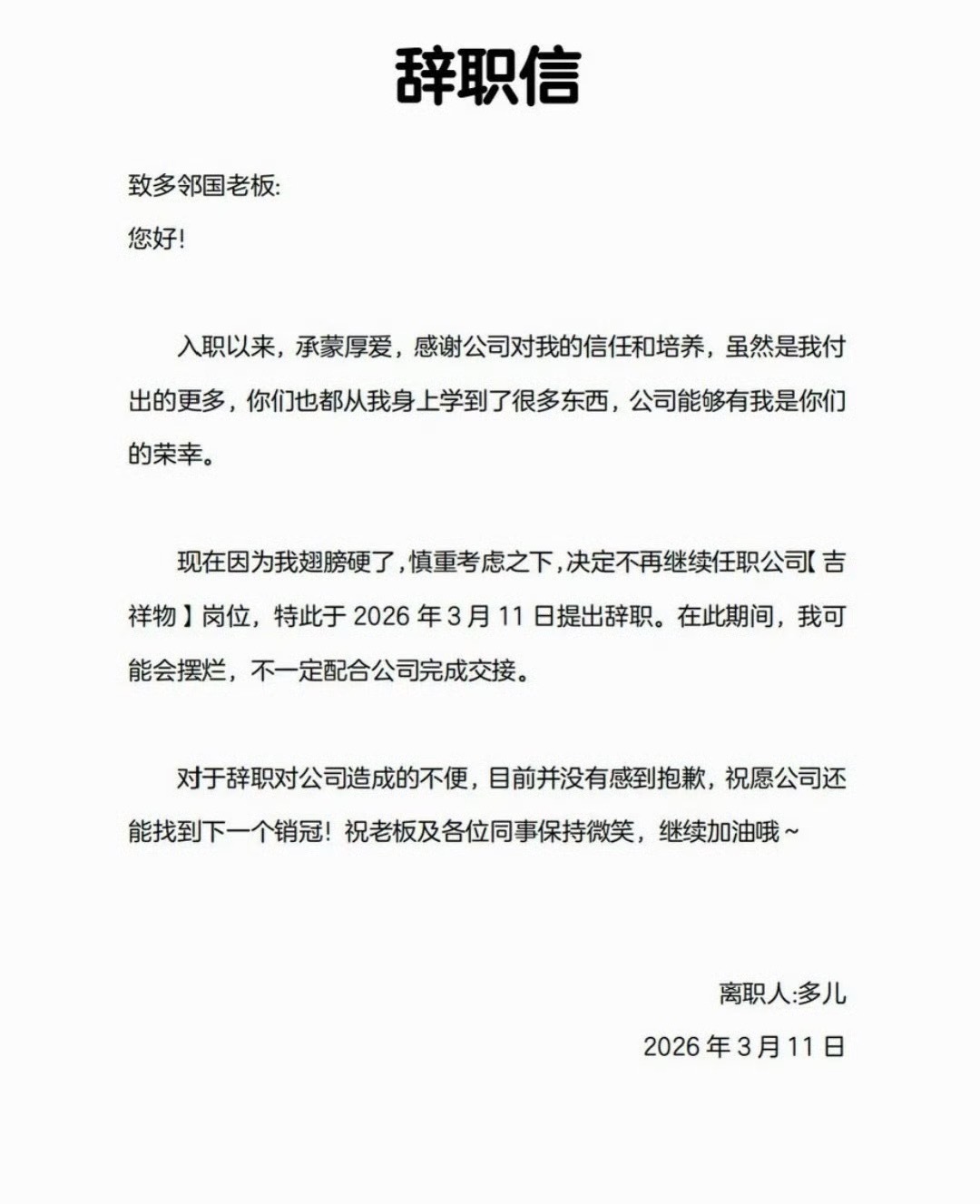 这死鸟可精了嘴上说离职其实是已经找到下家了多邻国绿鸟 离职