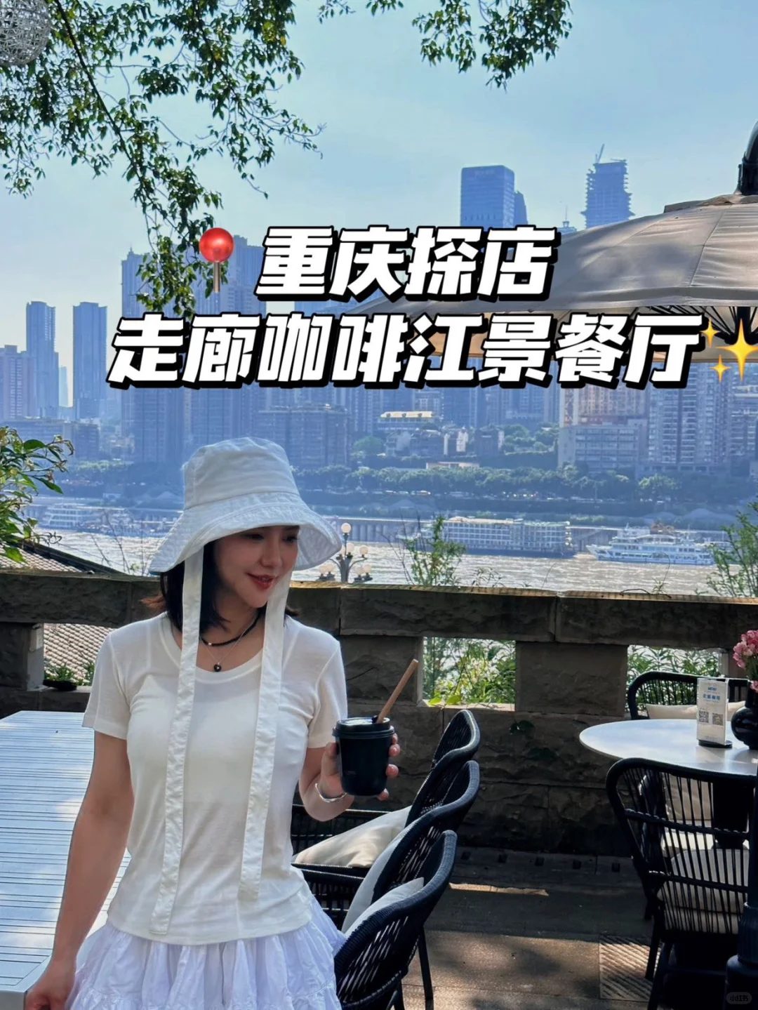 重庆美食探店 | 走廊咖啡江景餐厅