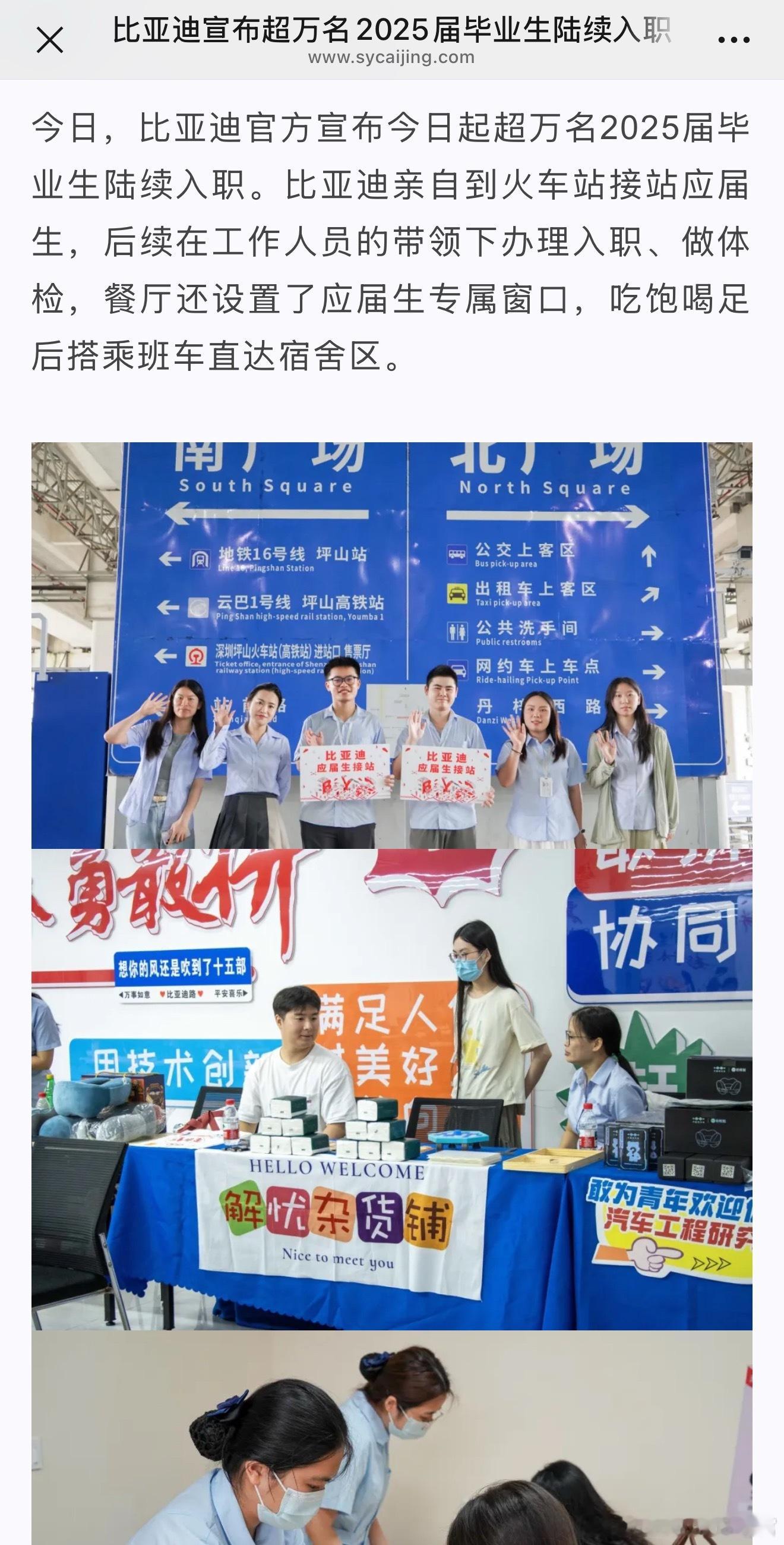 比亚迪现在是应届生梦想的offer了吧[笑而不语] ​​​