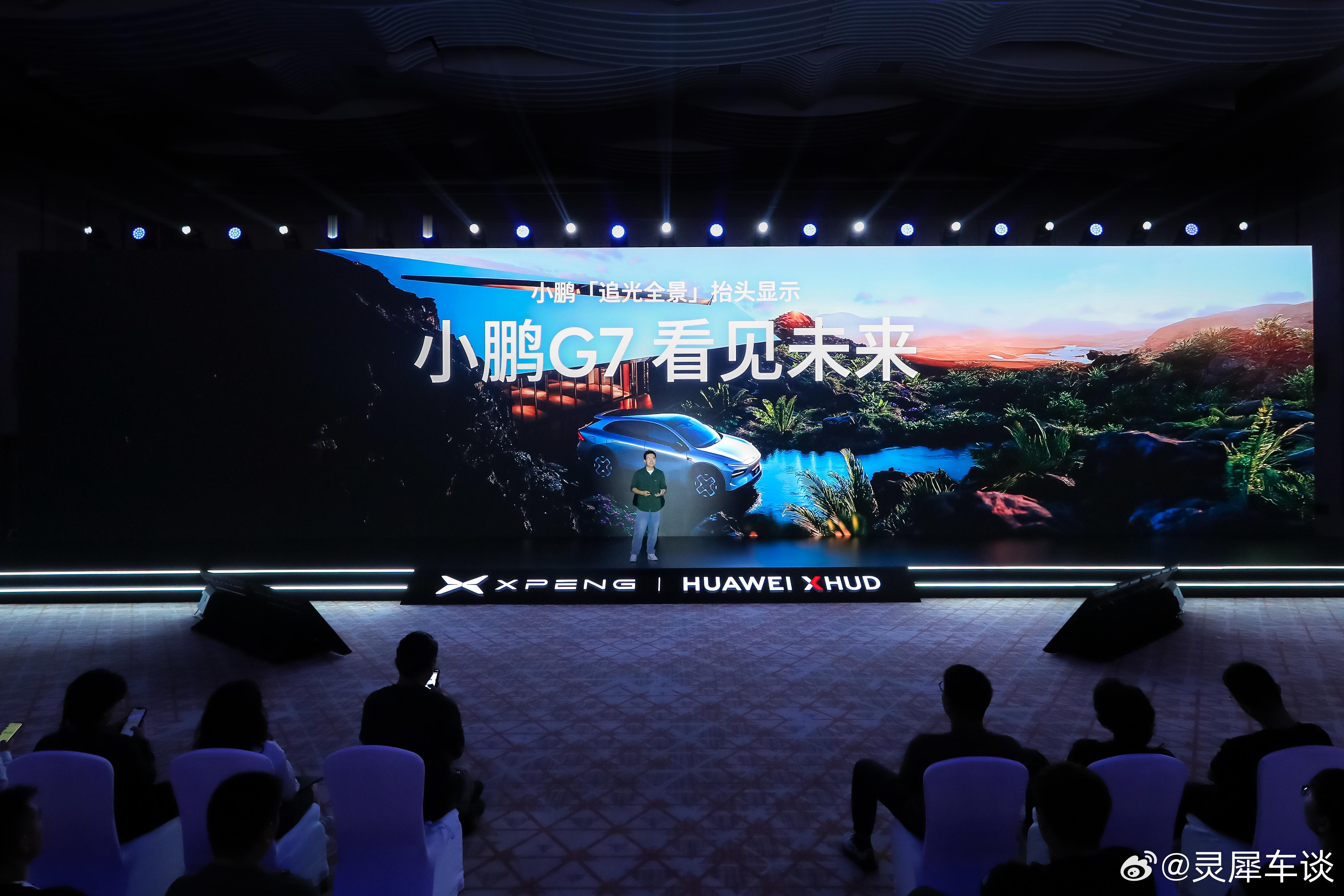 小鹏汽车与华为智能汽车解决方案联合发布全球首款AI智驾融合AR-HUD——「追光