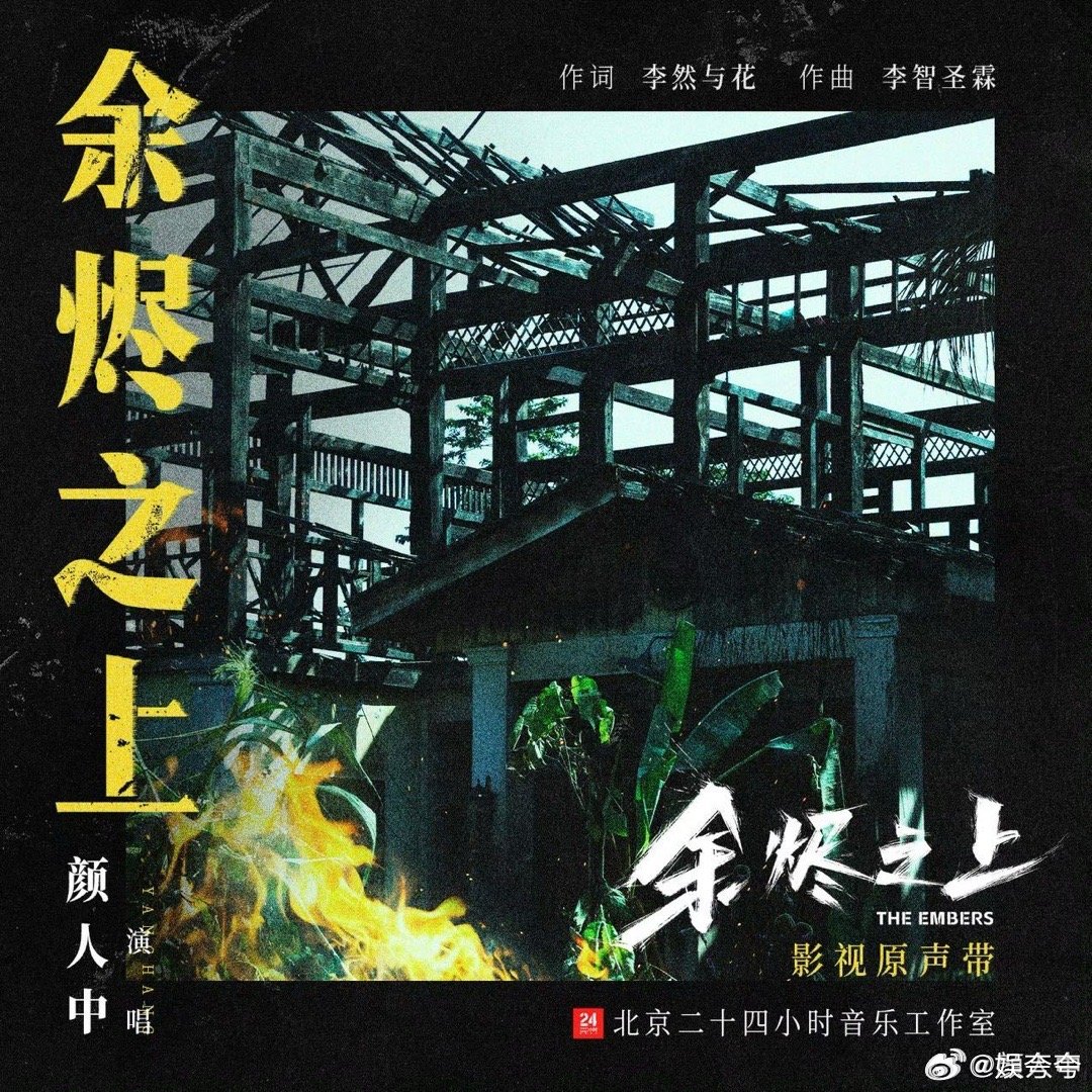 2025内娱ost被这个声音刷屏了 家人们！2025内娱ost必听颜人中！独特嗓