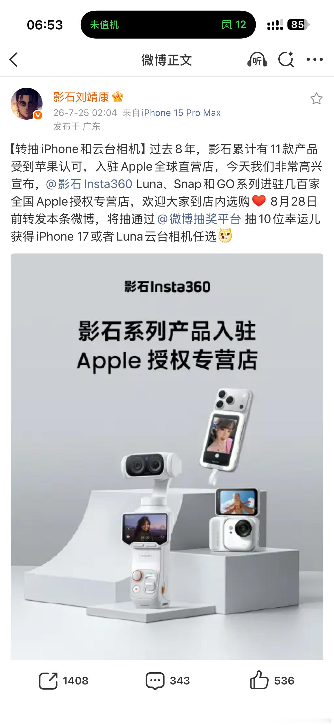 影石这动作挺迅速的门店没有大疆多又如何？直接入住荣耀店和苹果店人还是现货~(¯▽