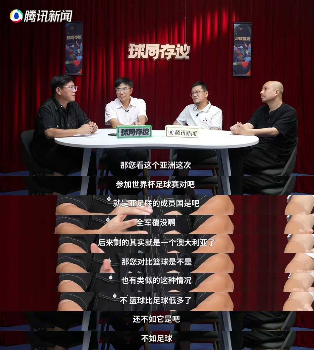 杨毅说中国男篮和男足轨迹很像谁看完节目不破防啊！篮球跟男足走一样下坡路，亚洲篮球