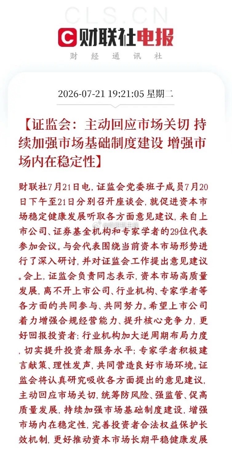 证监会表态：提高市场稳定性、长期保护散户利益，A股下跌空间被锁死证监会全面接纳市