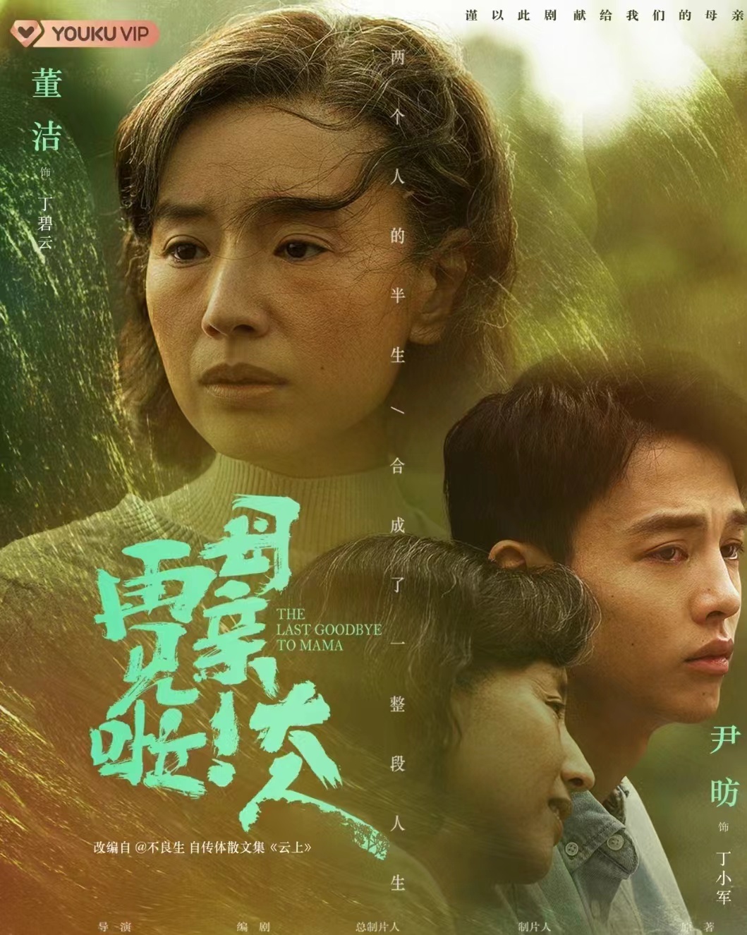 #董洁都演李昀锐的妈了#不得不说，真的是百搭！同一张脸竟然可以演出不同年龄，不同