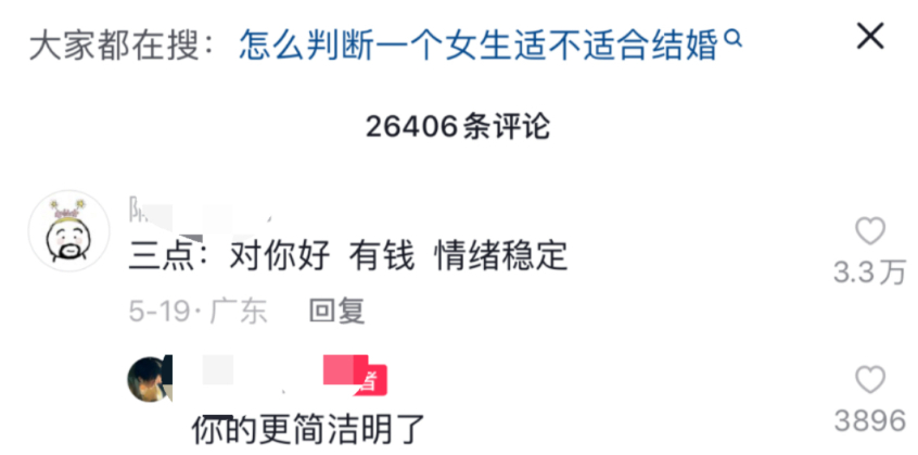 怎么判断一个女生适不适合结婚 ​​​