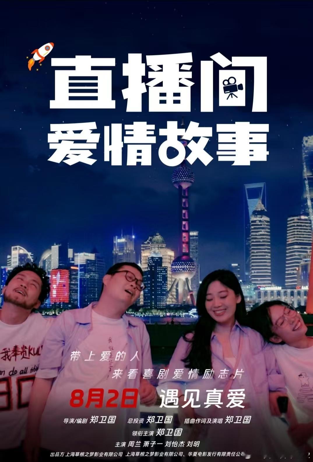电影直播间爱情故事上线大学生找工作这个电影真的很贴近现实 我们大学生找工作是这样