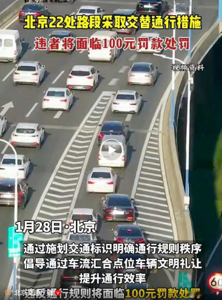 违者罚款100元！北京这22处路段开始“交替通行”，早就该这么治了，罚的还是轻，