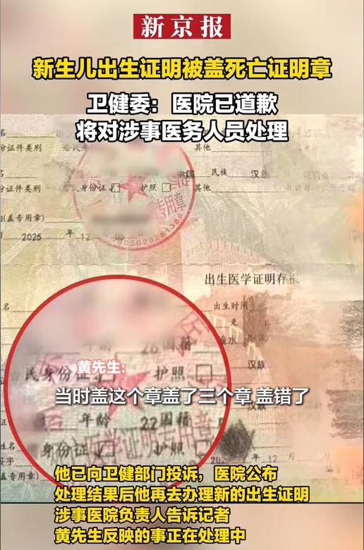 江西新余，男子给出生2天的儿子办理出生证明，医院工作人员盖章后，男子接过来一看，