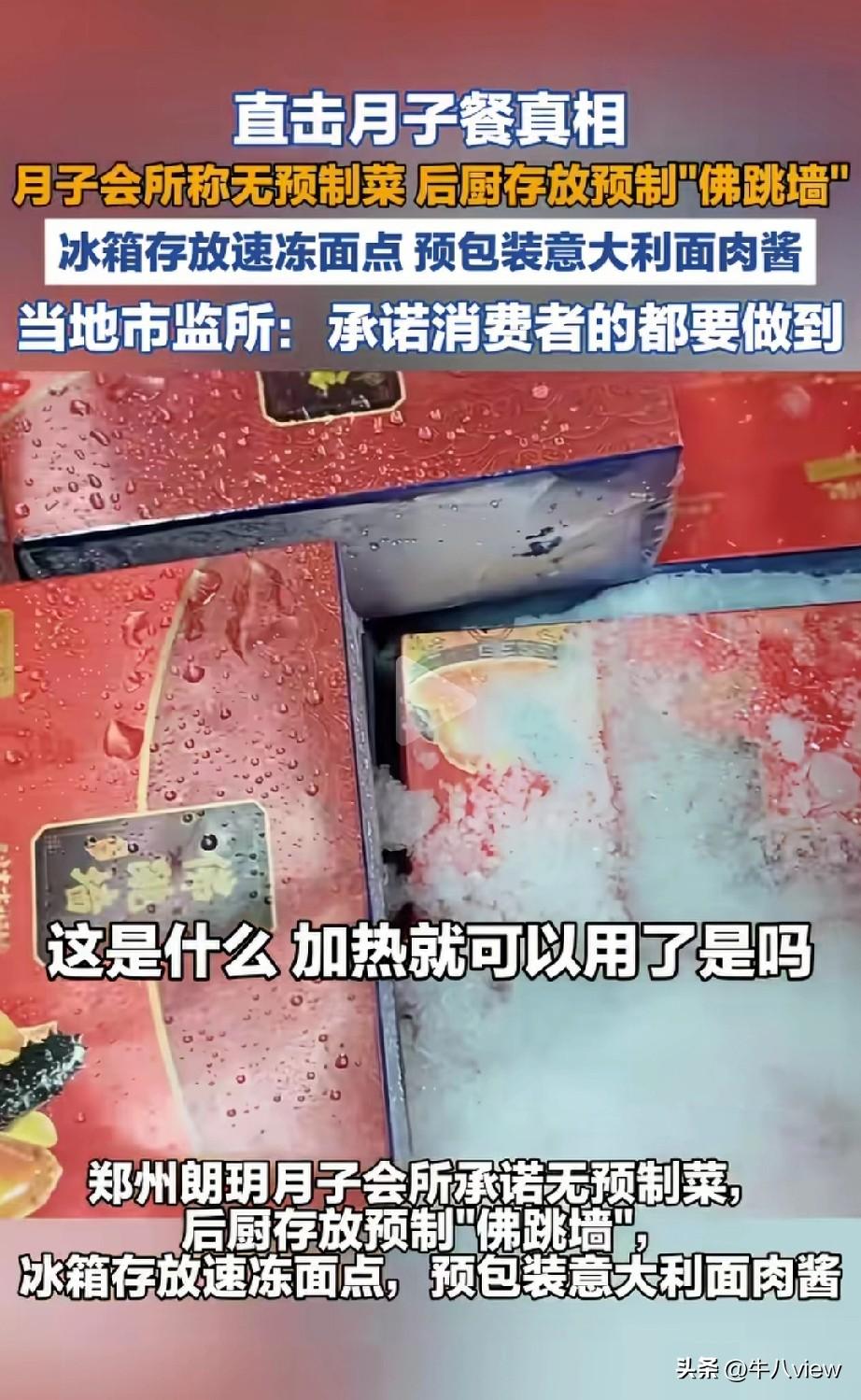 月子餐竟然给产妇吃的是预制菜，难怪客户不满意。郑州这家月子会所的月子餐估计会成为