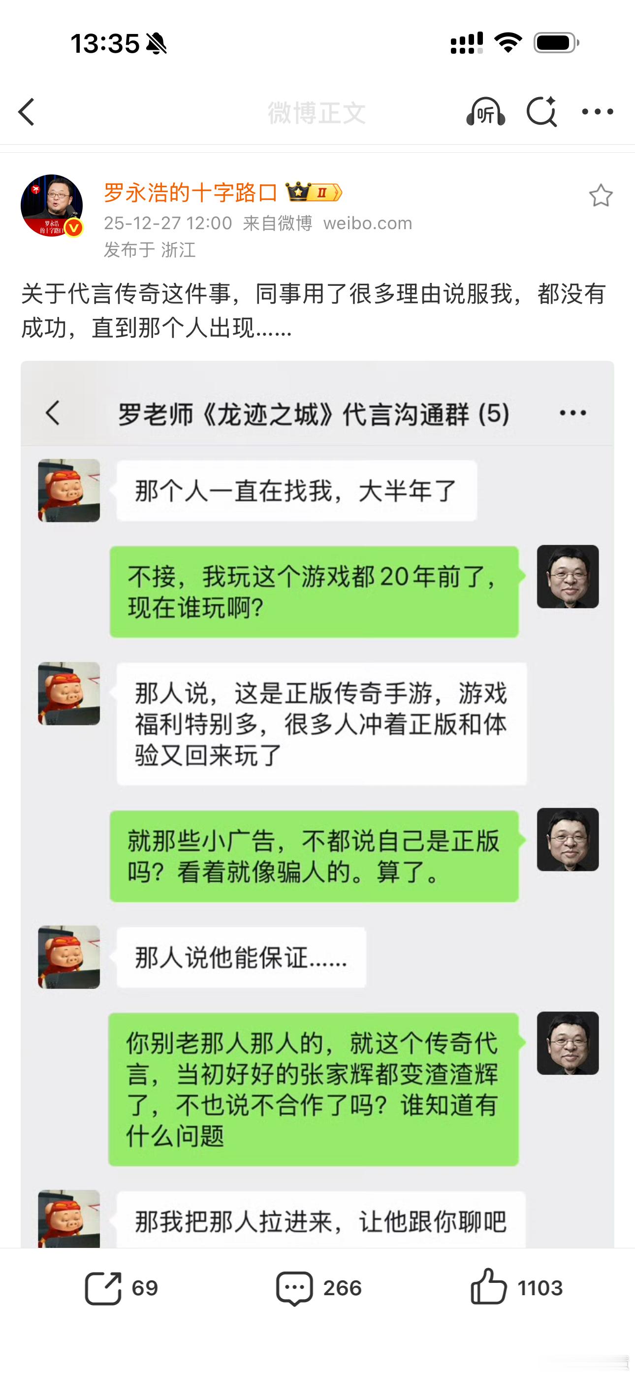 罗永浩终于被“算计！笑喷了！罗永浩拒绝传奇代言，理由是张家辉都成渣渣辉了，结果下