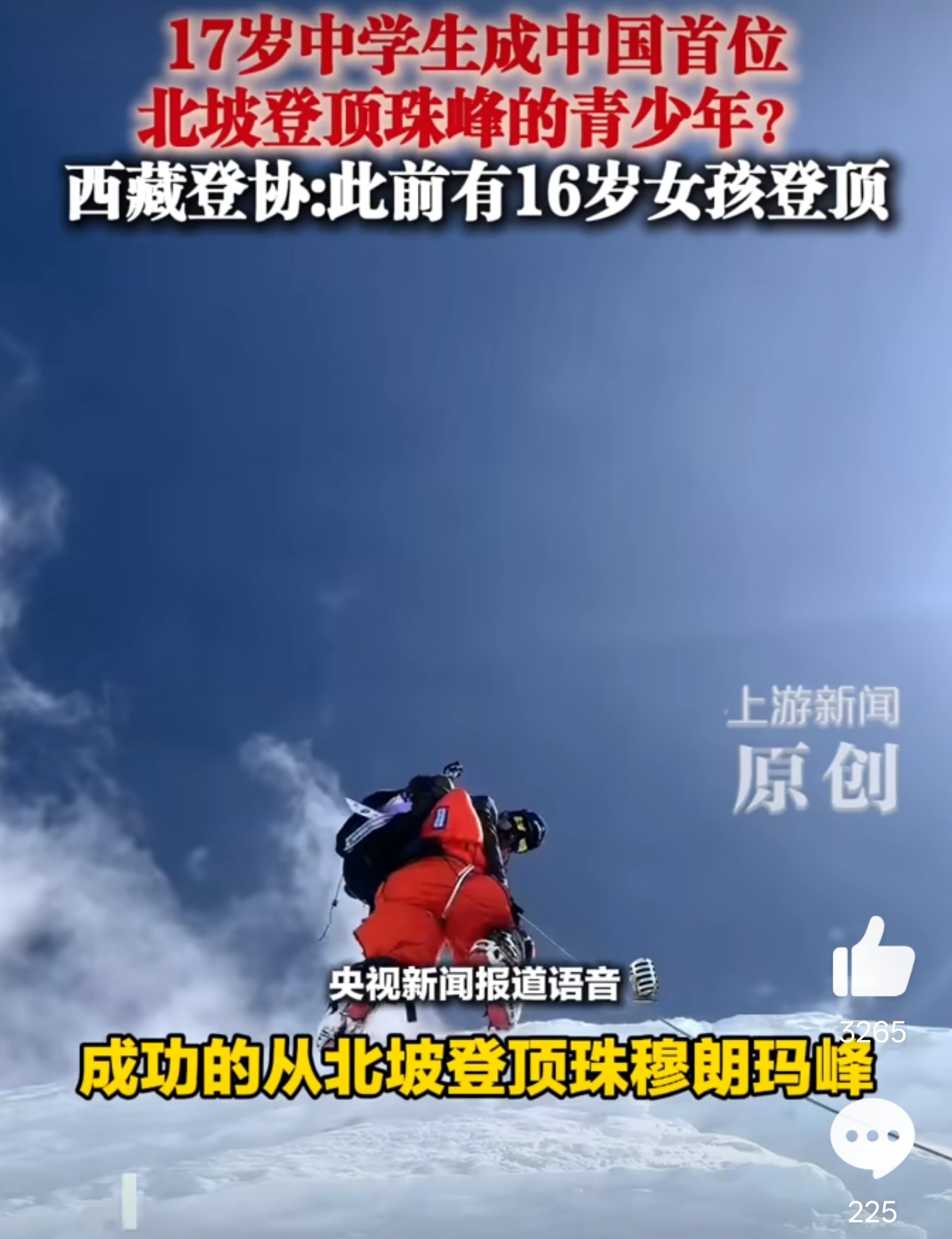 清华回应中学生登珠峰能否保送清华说不会保送，其实按照目前这个，要是能登顶珠峰，我