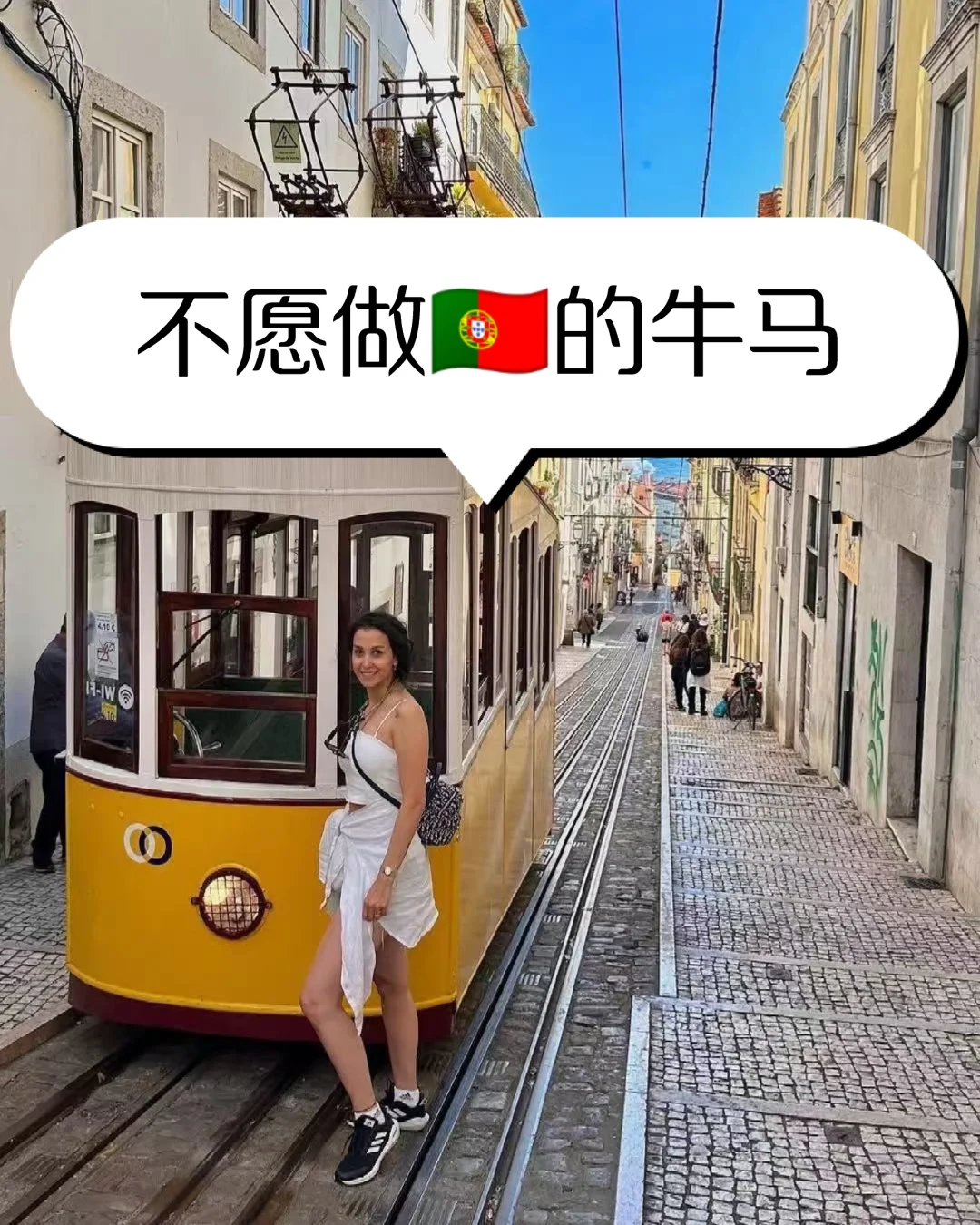 圣诞元旦假期，不愿做葡萄牙🇵🇹的牛马