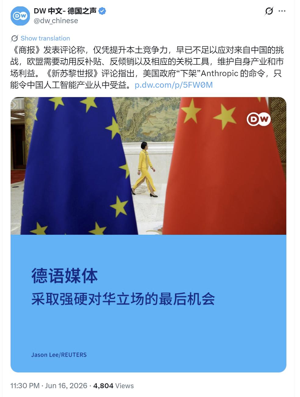 德国之声昨晚（6月16日晚）写道：“【德语媒体：采取强硬对华立场的最后机会】《商