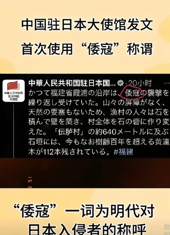 中国驻日大使发文称日本为倭寇，日本彻底炸锅了！

中国驻日大使在社交媒体用"倭寇