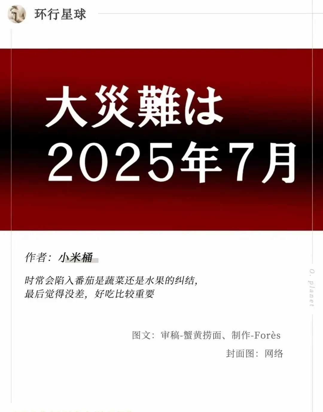 如果日本漫画家龙树谅预言的7月5日日本大地震成真了！那么可以证明一件很可怕的真相