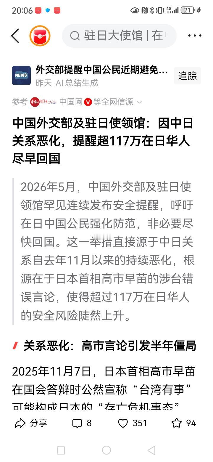 中国使馆要求在日本的117万中国公民尽快回国，这在中日外交史上非常罕见，我似乎没