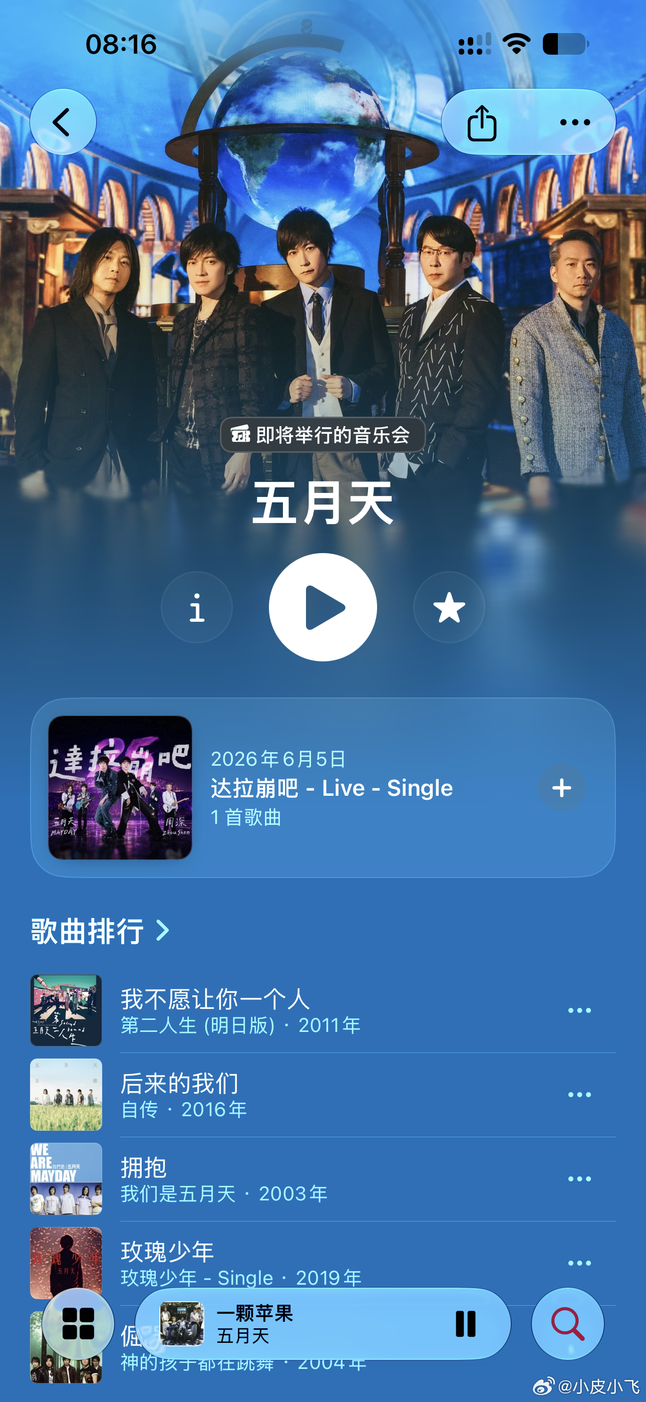 iOS 27 上的Apple Music歌手主页大改版，蛮好看的 