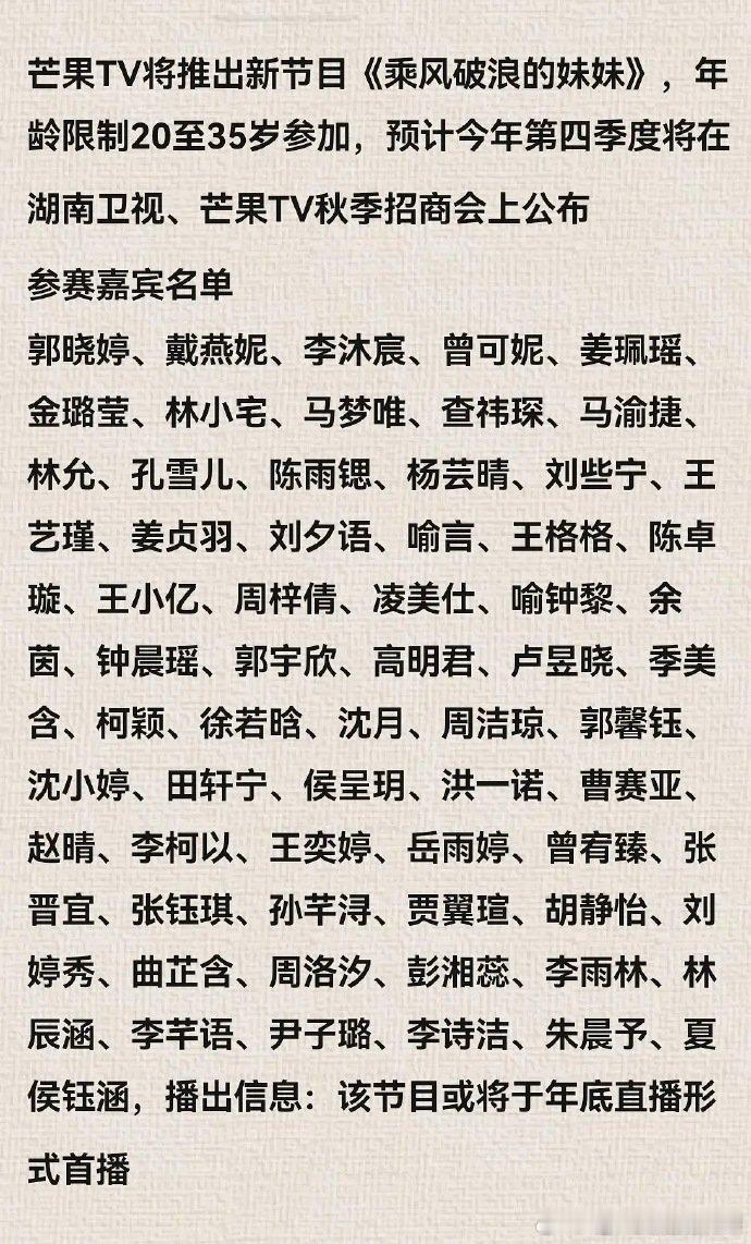 芒果将推乘风破浪的妹妹（这不就是选秀 ​​​