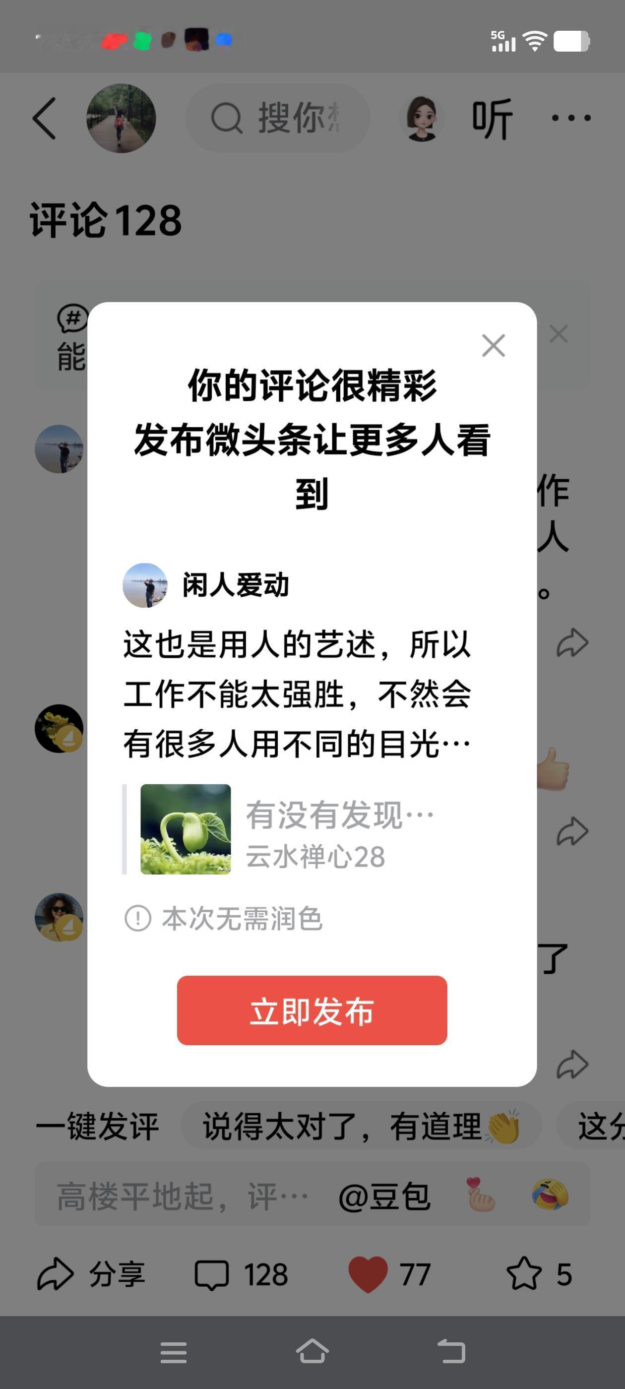 这也是用人的艺述，所以工作不能太强胜，不然会有很多人用不同的目光和方法对待你。