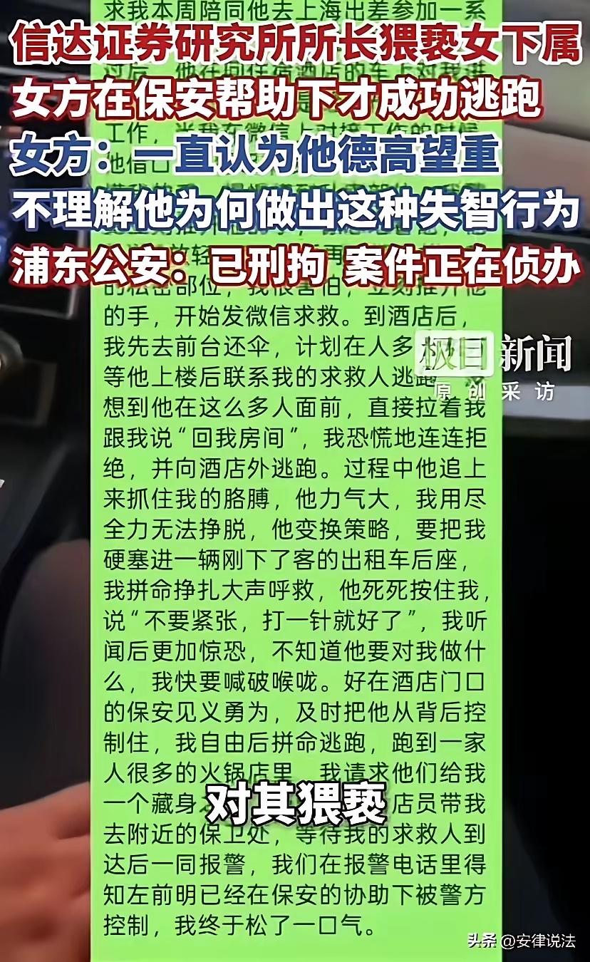 上海，一研究所所长让一名女下属陪同自己出差，期间，在与女下属共同参加一饭局后，在