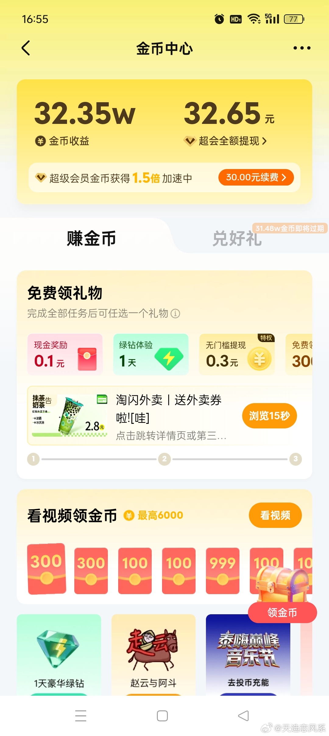 金币会过期不🤔 
