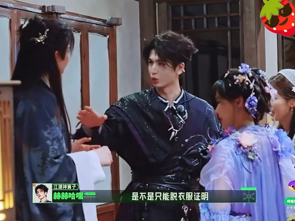 周柯宇起哄刘宇宁脱掉张凌赫让刘宇宁把衣服脱下来看看全场看热闹不嫌事大，张凌赫执着