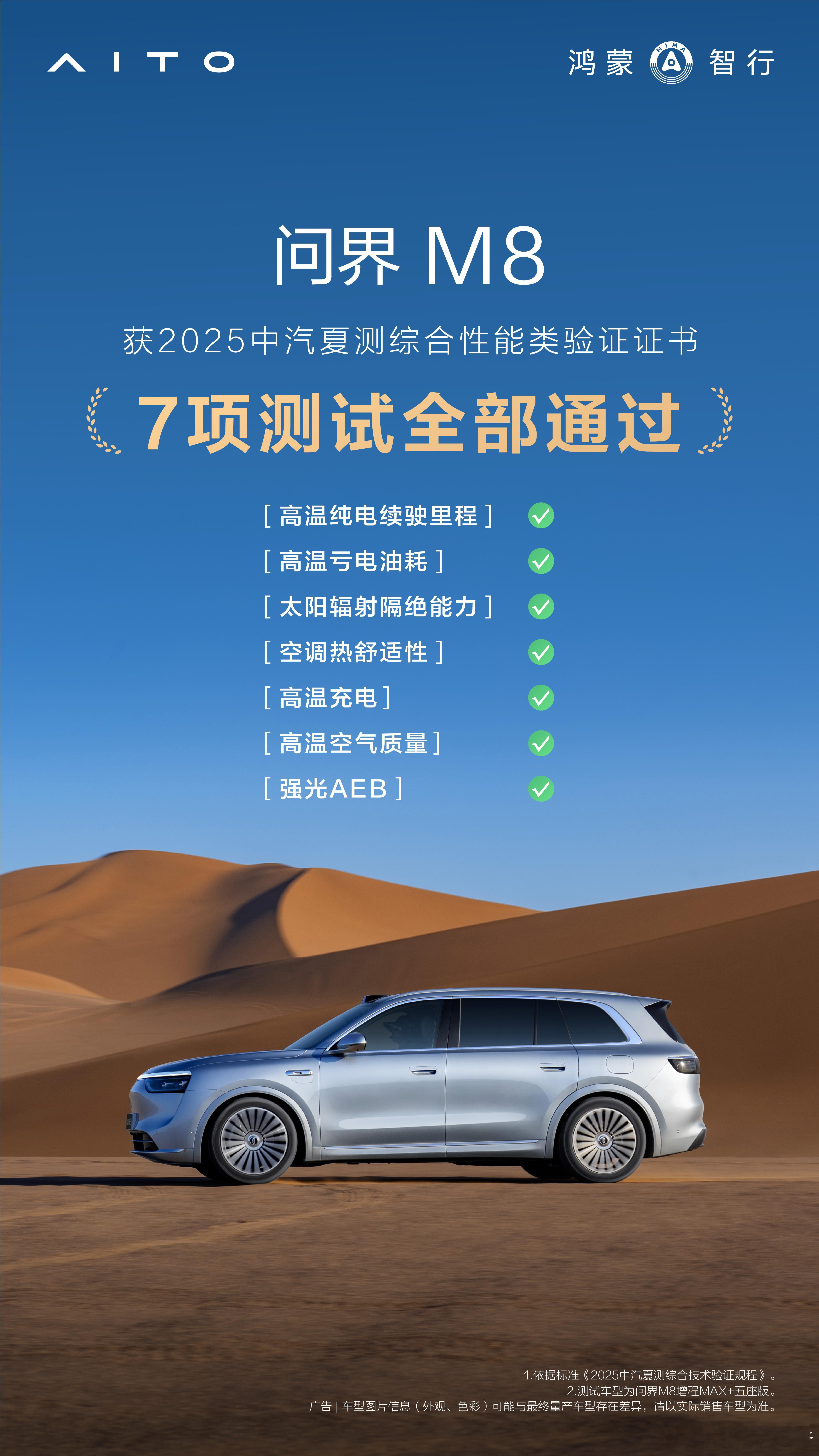 问界全能不是吹的，是技术堆出来的！ ​​​