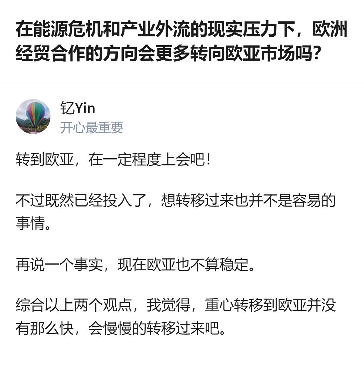 在能源危机和产业外流的现实压力下，欧洲经贸合作会不会更多转向欧亚市场？其实短期内