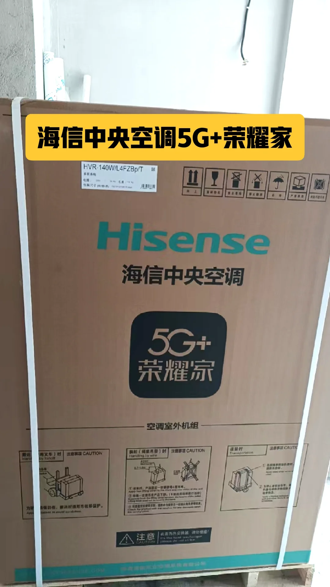 海信中央空调5G+荣耀家 一拖四