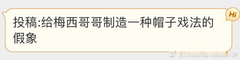 #梅西复出首战破门#独属于梅西哥哥的赛况排版！了解才知道上一次俱乐部帽子戏法还是
