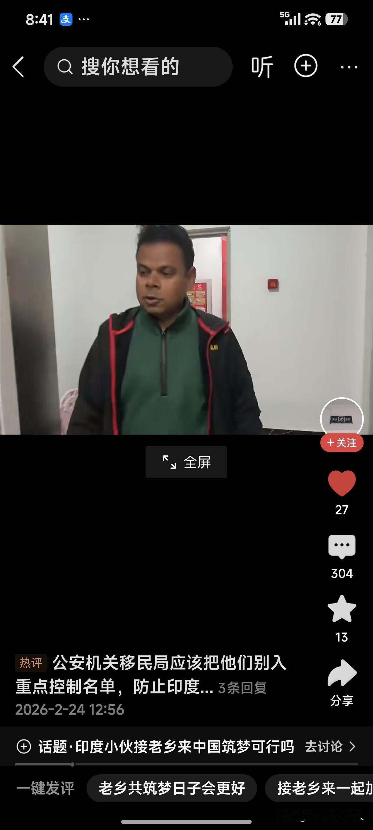 网上看见一个印度小伙儿发的视频，发现一个有趣的话题。那就是“印度小伙儿接老乡来中