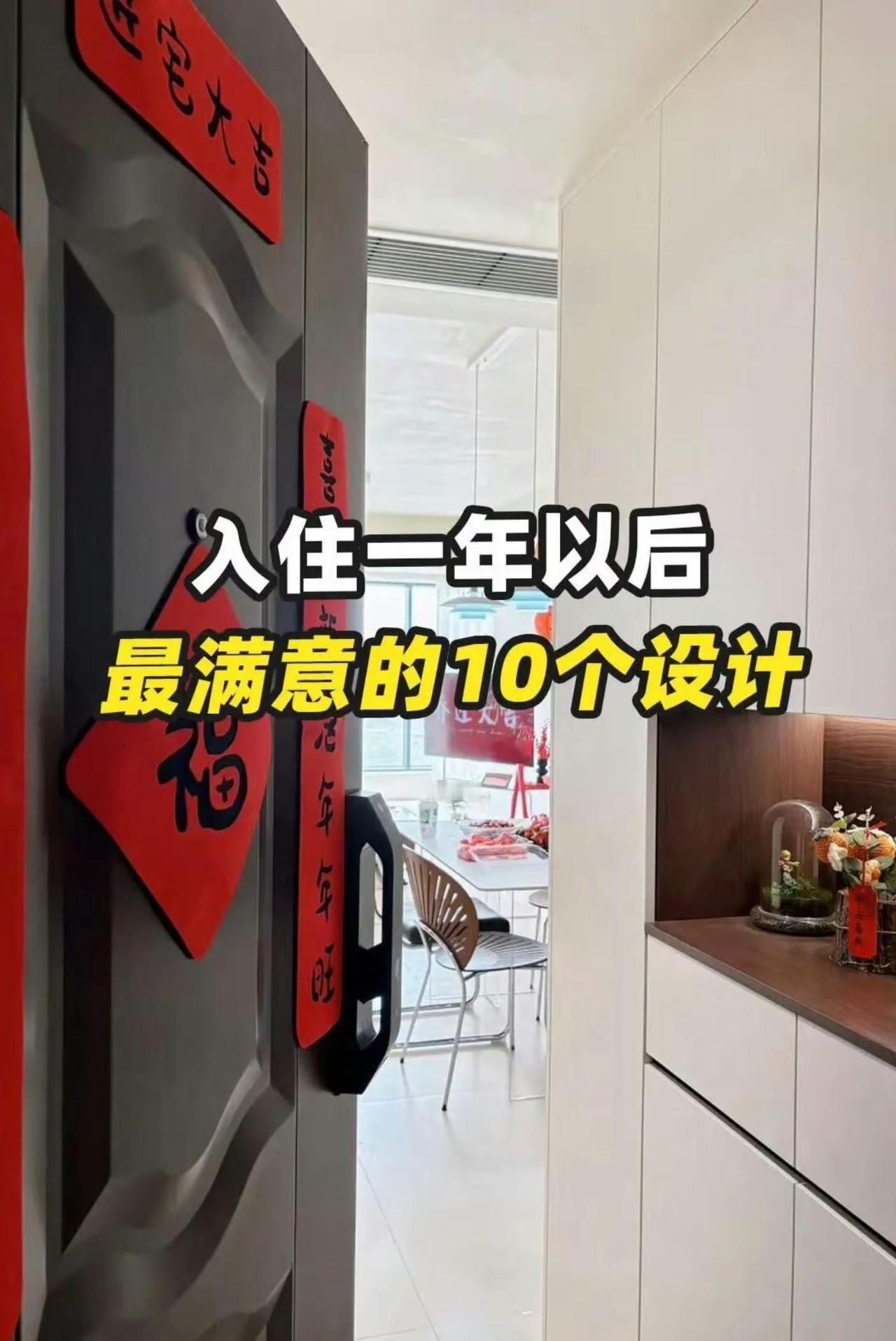 入住一年后最满意的十个装修设计！超级实用。装修经验分享 装修知识 装修干货 装修