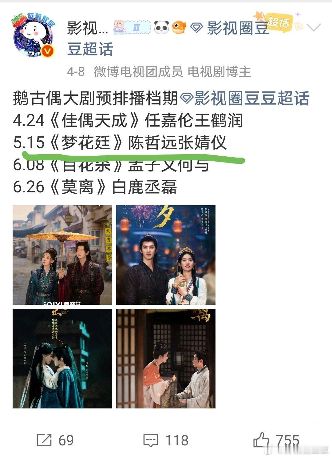 最近很多人来问陈哲远张婧仪《梦花廷》这个月播不播，所以单独说下这部剧已经过审，上