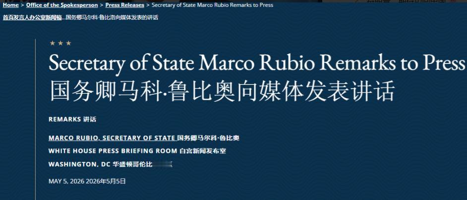 鲁比奥玩反转！当着全球媒体替中国说句大实话："我不是替中国说话，但这个国家是出口